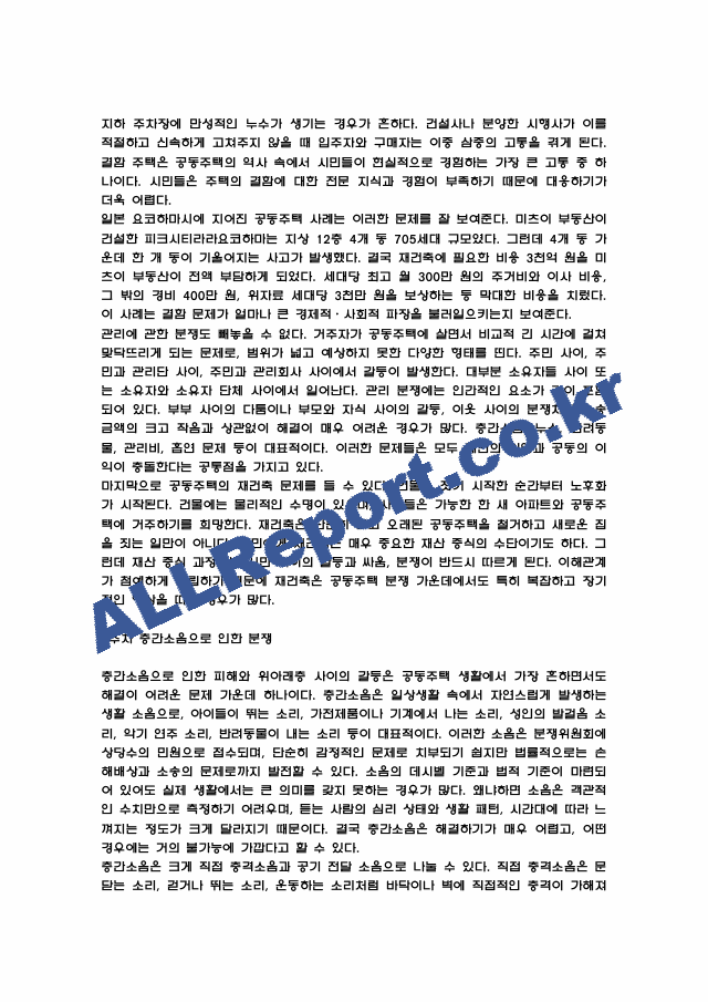 공동주택 분쟁이해 강의 요점정리본 및 기말고사 기출문제 (최근 출제경향 반영) (4 페이지)